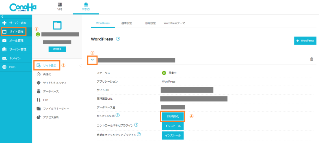 SSL設定