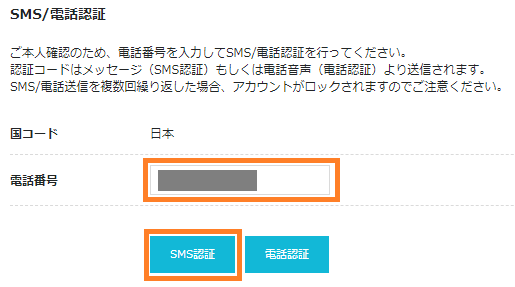 ConoHa.SMS電話認証