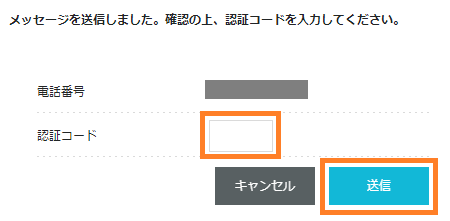 ConoHa認証コード入力