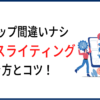 セールスライティングのコツ5つ！売上アップにつながる書き方も解説
