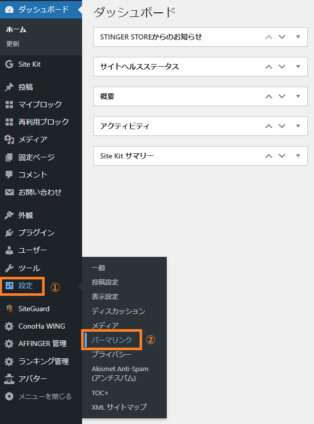パーマリンク設定1